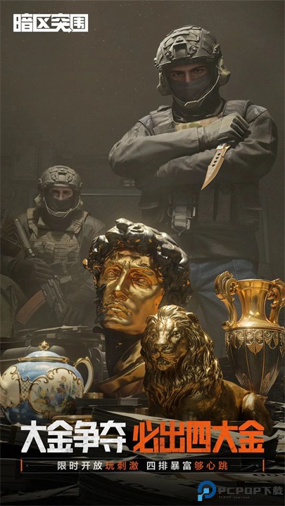 暗区突围手游免费下载