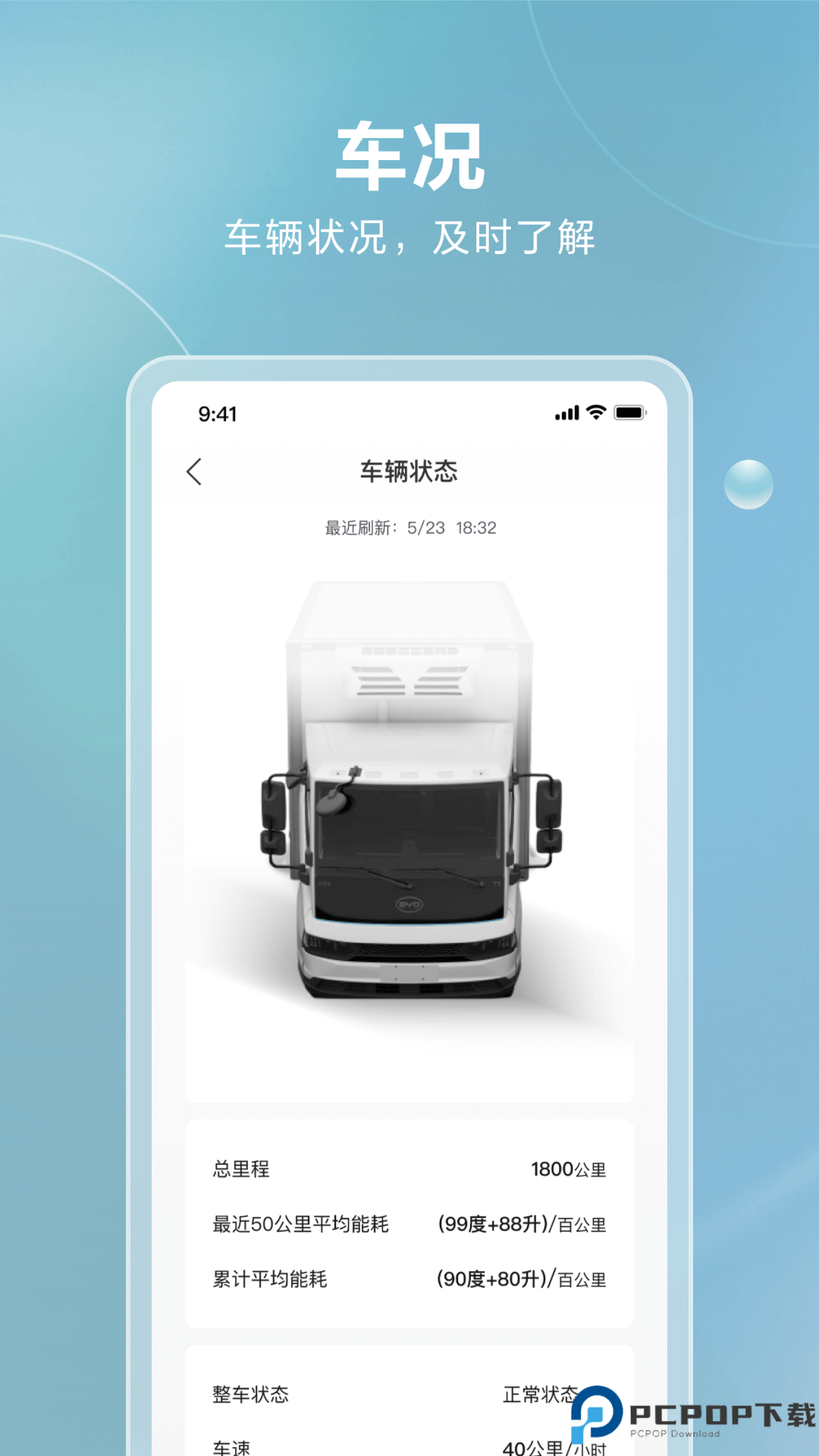 比亚迪卡车软件免费下载