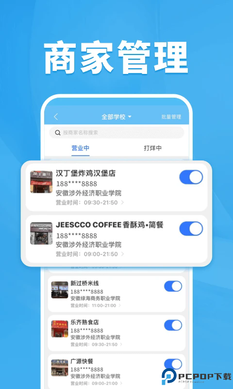 校虾管家手机版