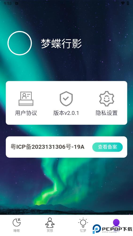 梦蝶行影最新版