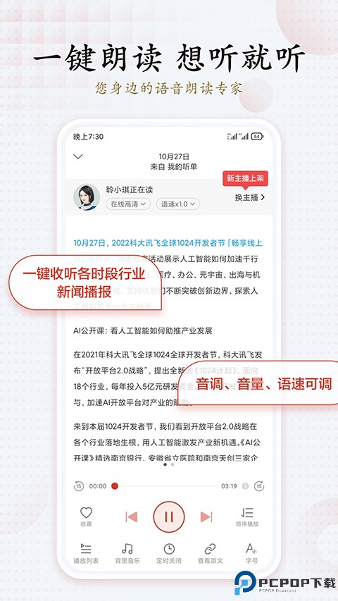 讯飞有声最新版