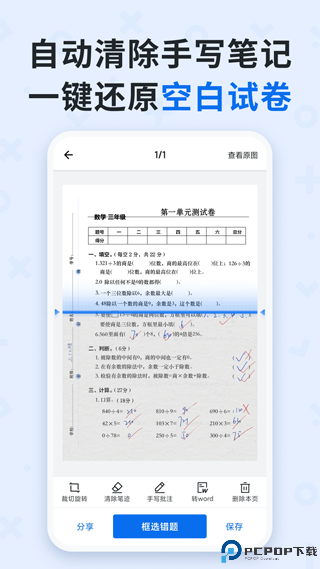 蜜蜂试卷官方正版最新版