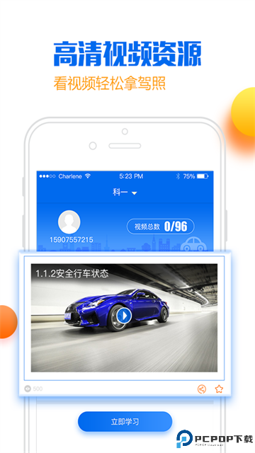 小乔初驾手机版