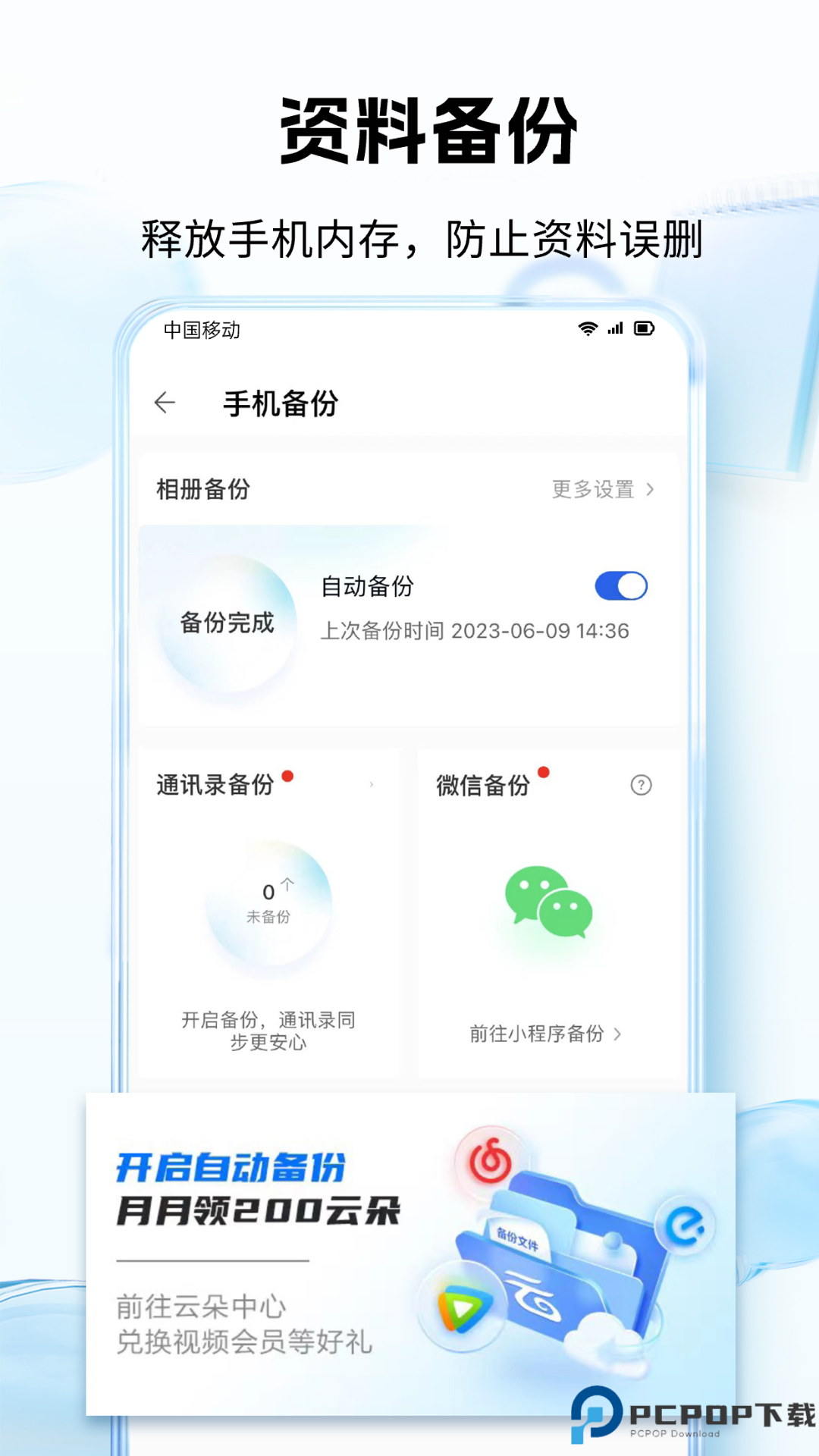 中国移动云盘最新版