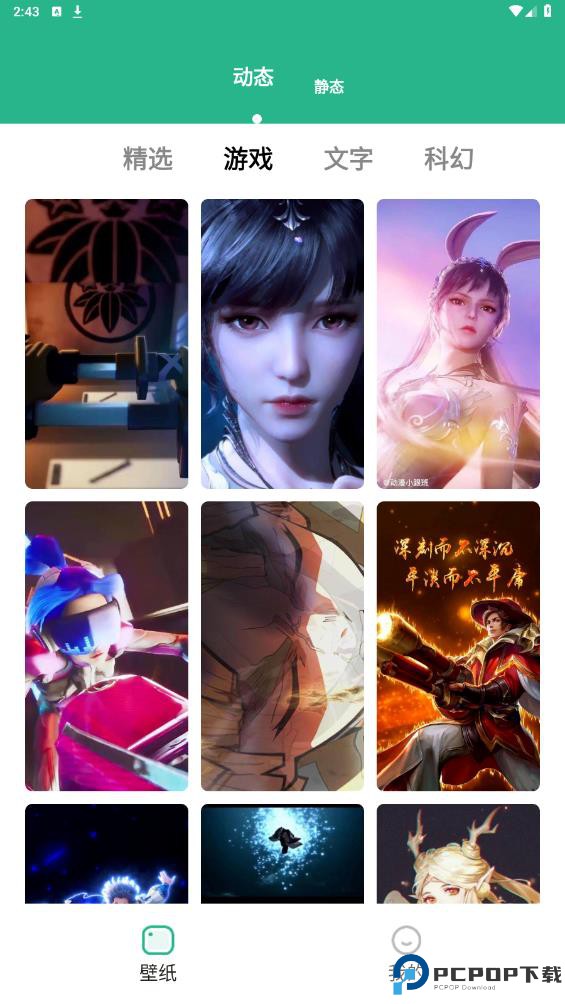 叮咚壁纸手机版