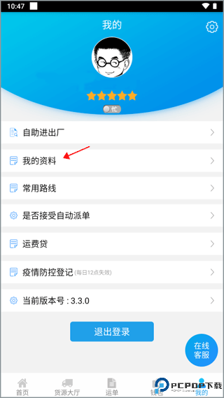 运钢好司机最新版