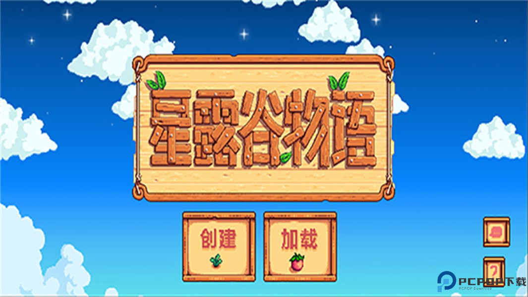 星露谷物语汉化版免费下载