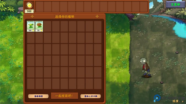 植物大战僵尸融合版官方正版手游最新版