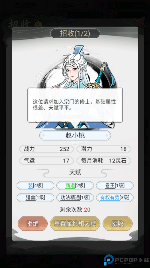 不一样的修仙宗门2手游免费下载