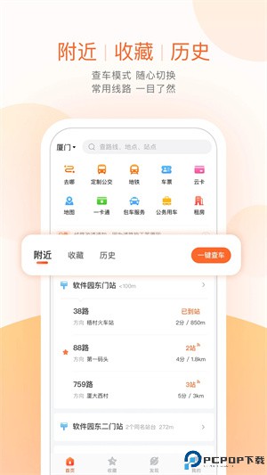石家庄掌上公交最新版