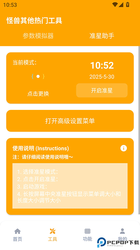 画质怪兽120帧助手免费版最新版