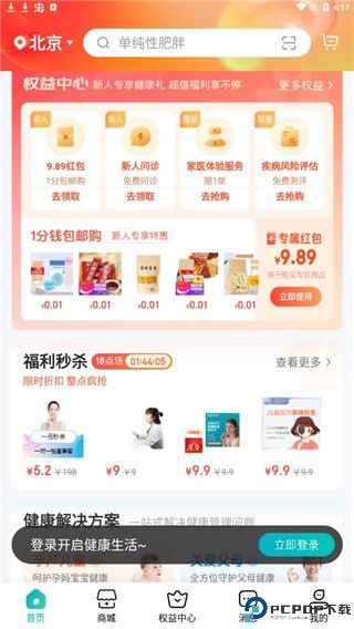 京东大药房最新版