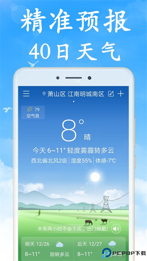 天气早知道最新版