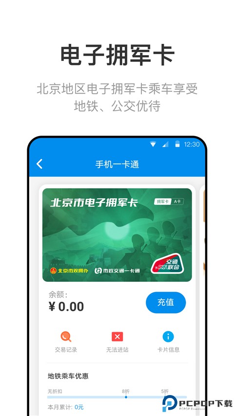 北京市政交通一卡通最新版