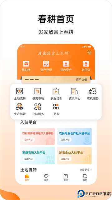 春耕手机版