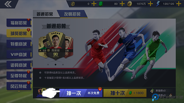 中超风云2手机版