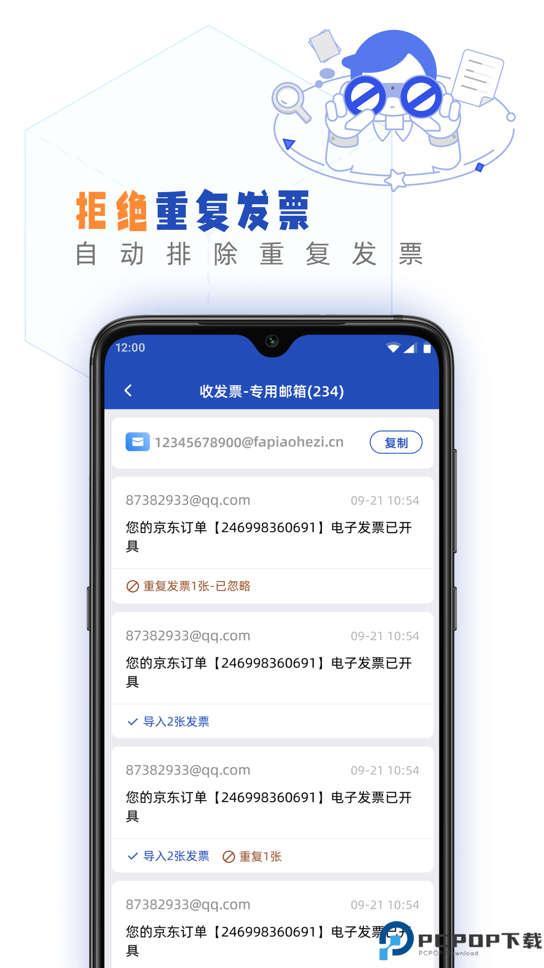发票盒子最新版
