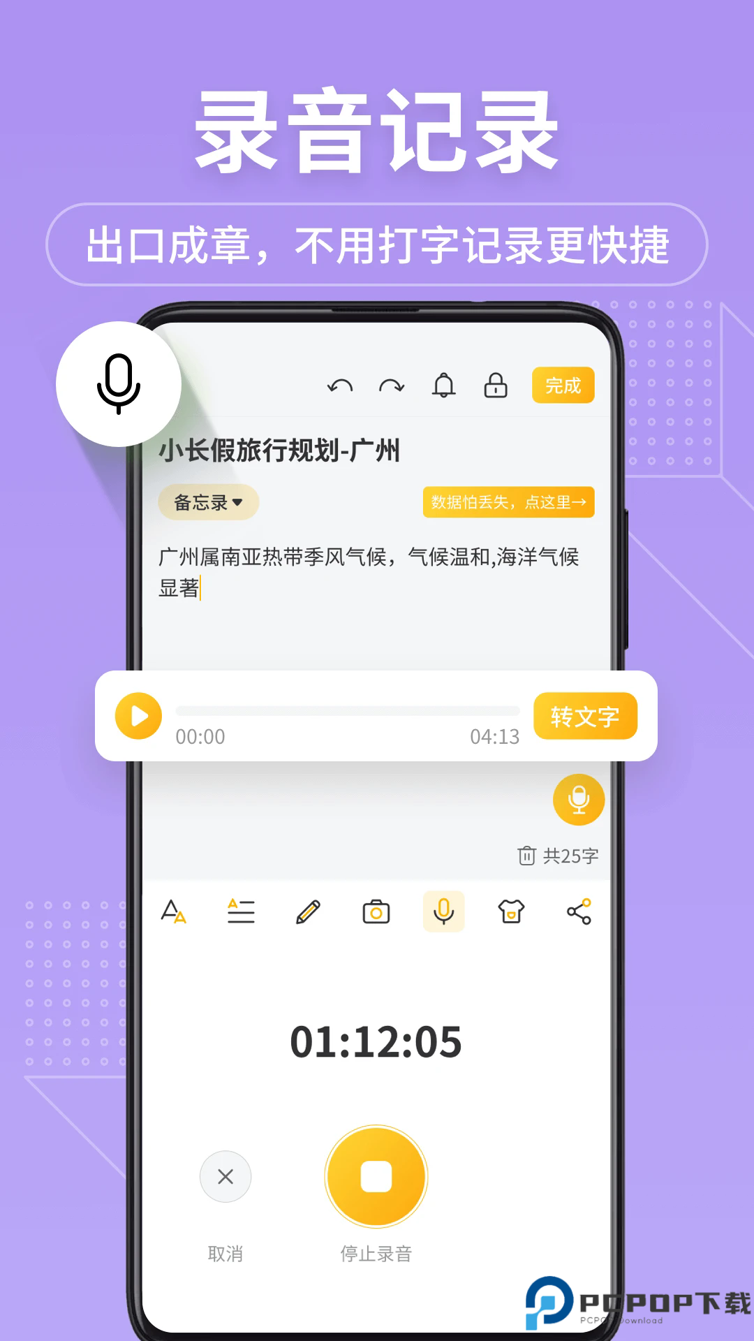 备忘录记事本手机版