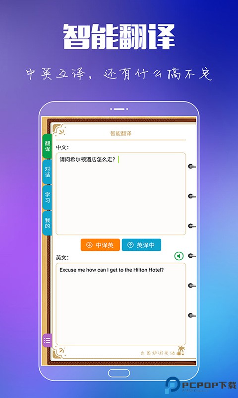 出国旅游英语口语免费下载