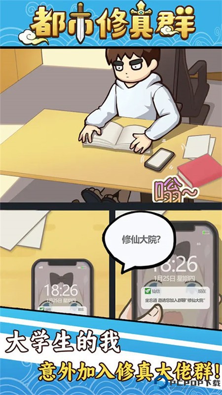 都市修真群