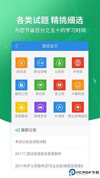 搜题宝免费版最新版