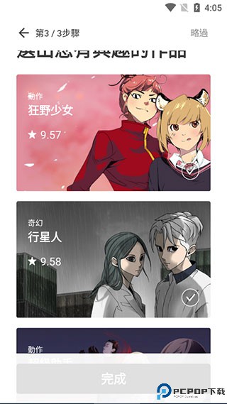 webtoon台版