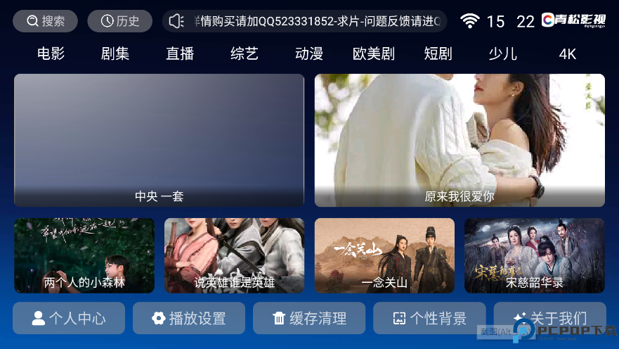 青松影院电视版