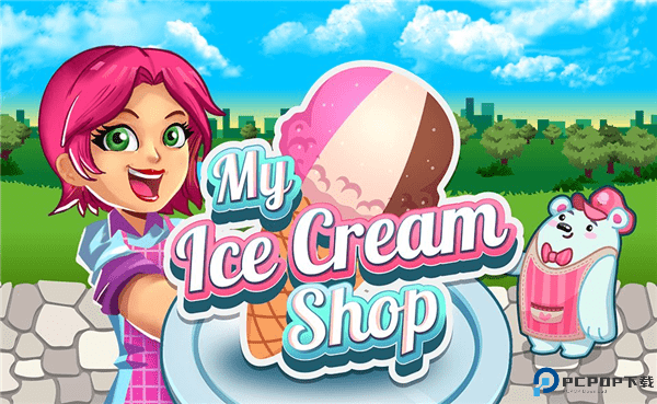 我的冰淇淋店手游下载免费下载