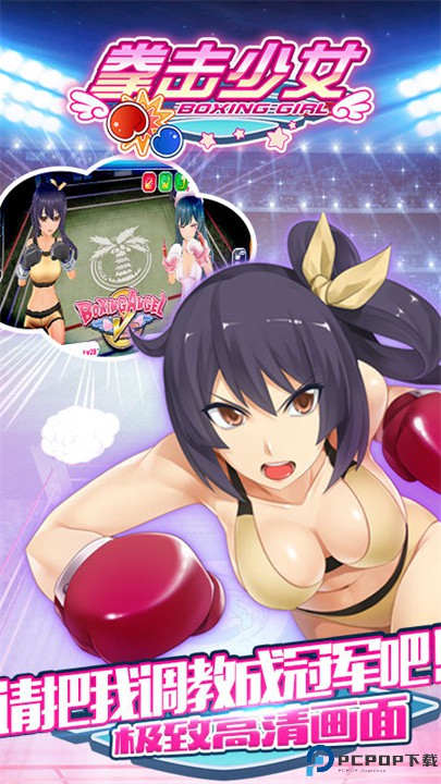 拳击少女安卓版免费下载