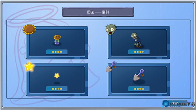 植物大战僵尸星座版免费下载