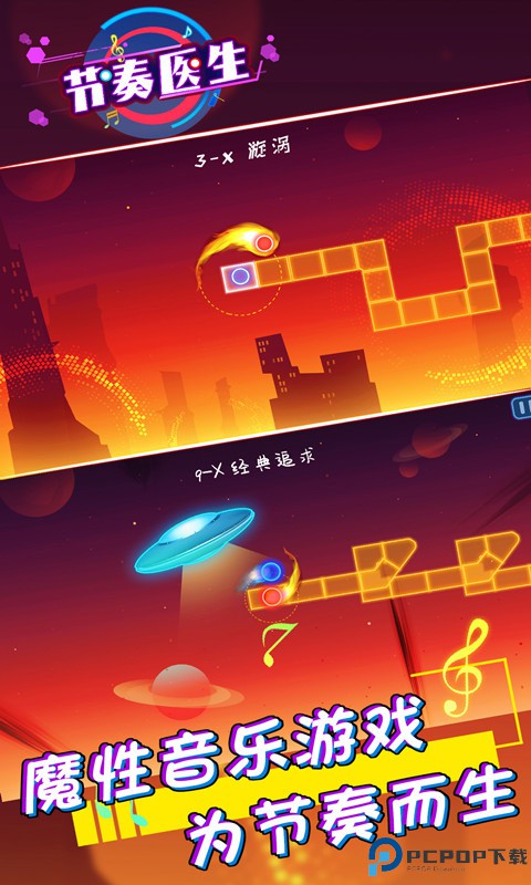 节奏医生安卓版免费下载