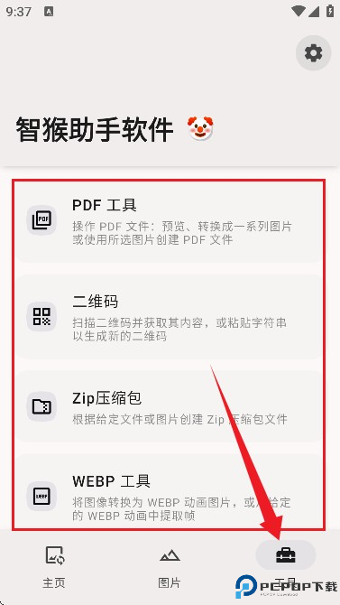 智猴助手安卓版