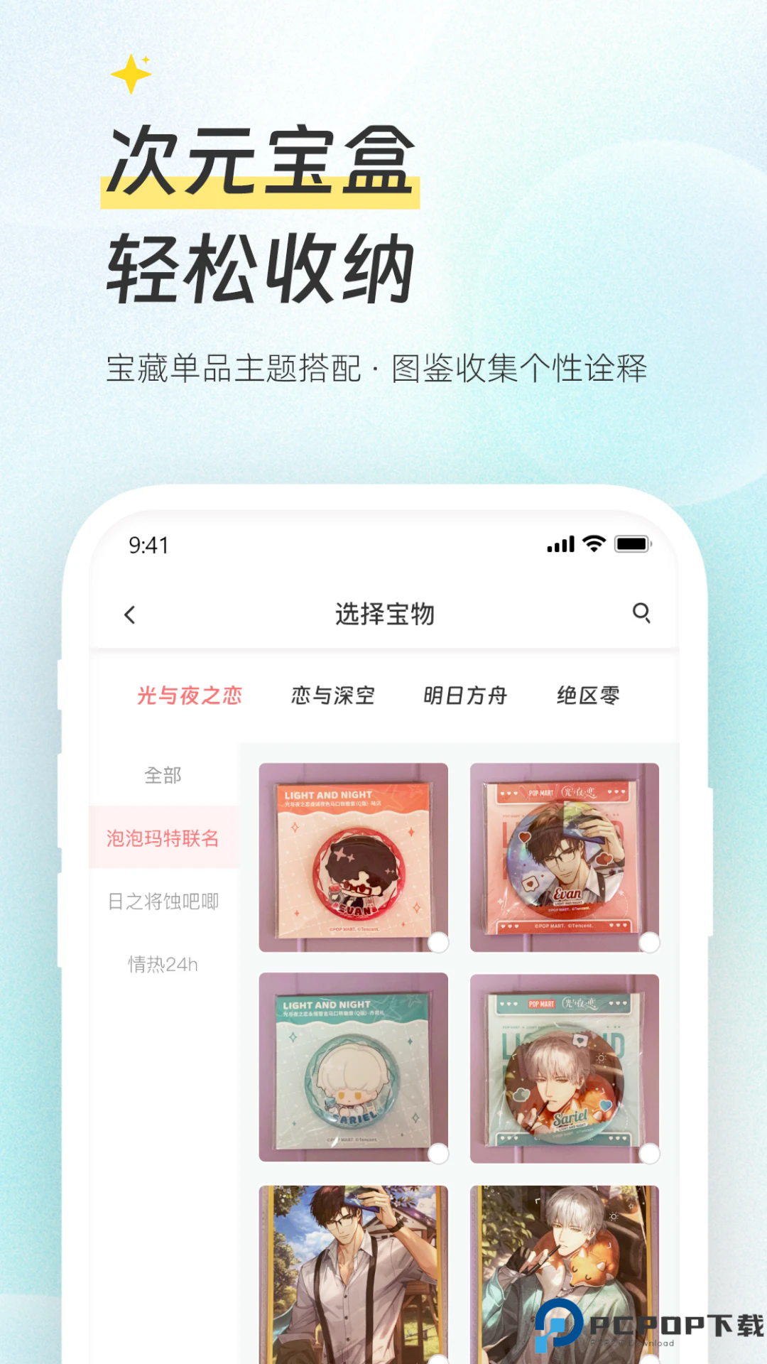 次元集市手机版