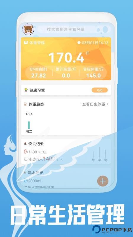 减脂菜谱手机版