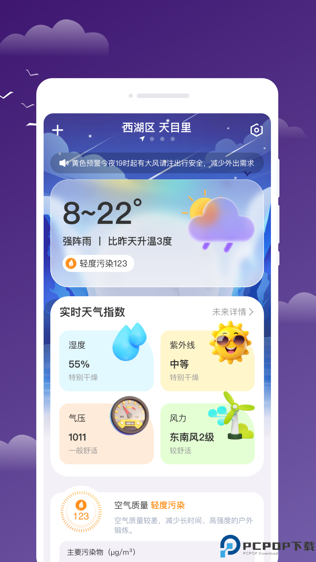 风迹天气手机版