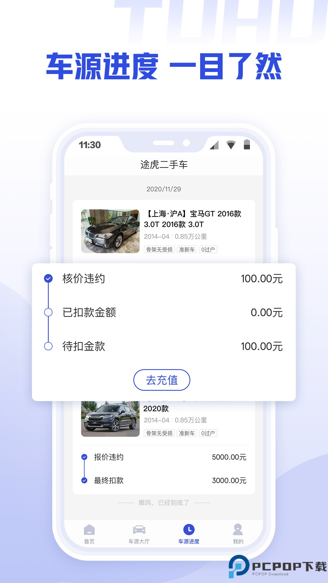 途虎二手车商家版最新版