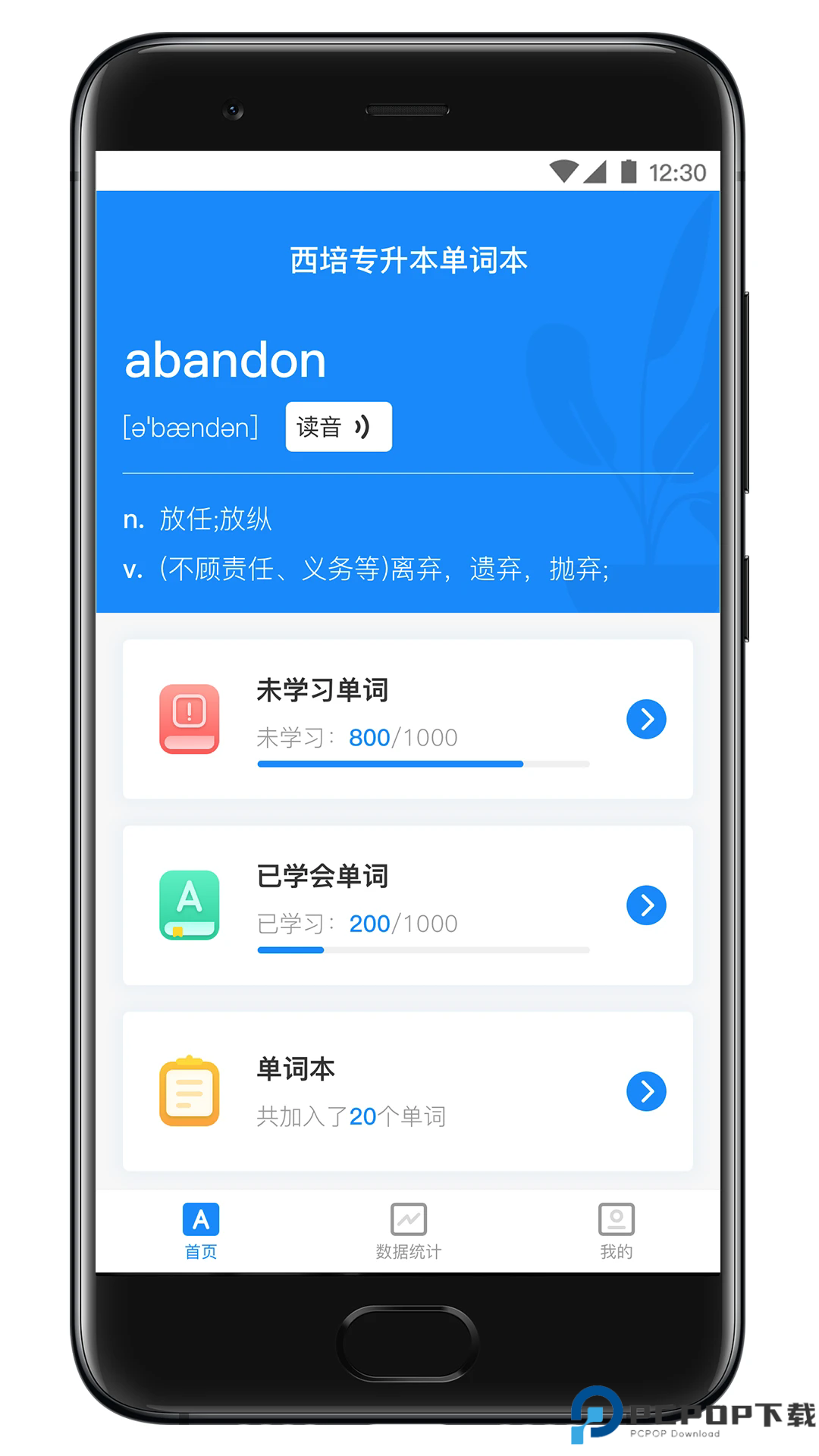 西培专升本单词本手机版