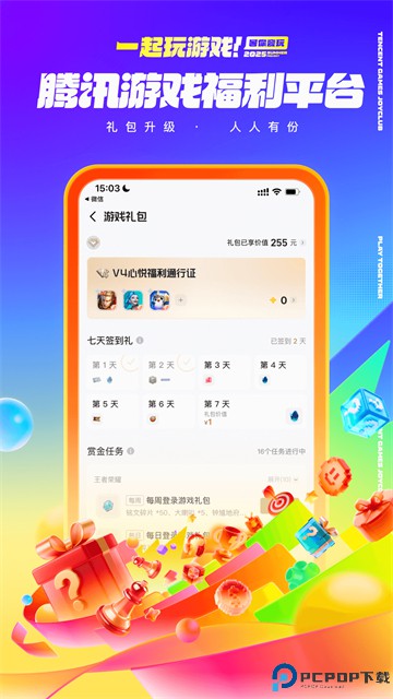 心悦俱乐部官方版