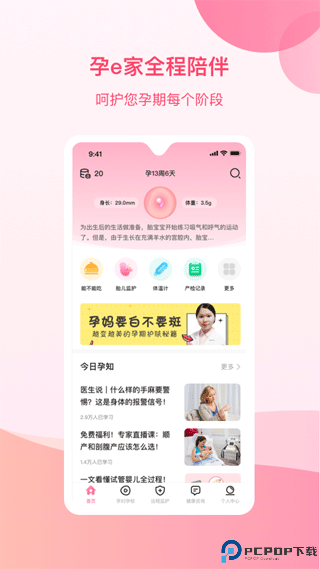 孕e家手机版