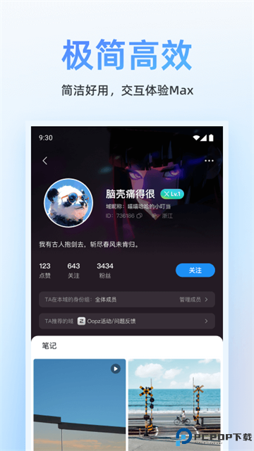 Oopz语音