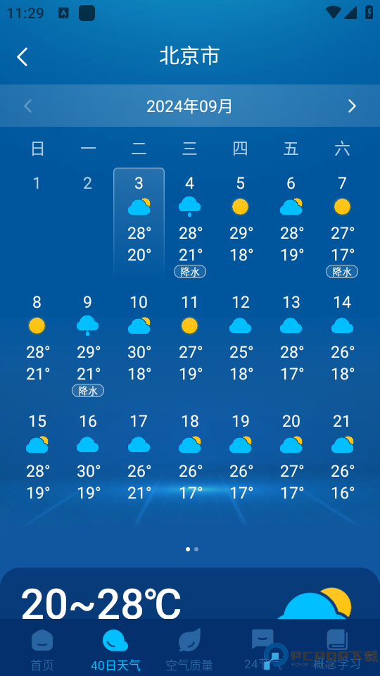卫星智报天气免费下载