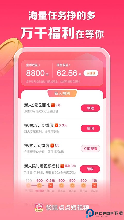 袋鼠点点最新版