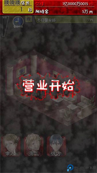 牛郎店的危险世界汉化版免费下载