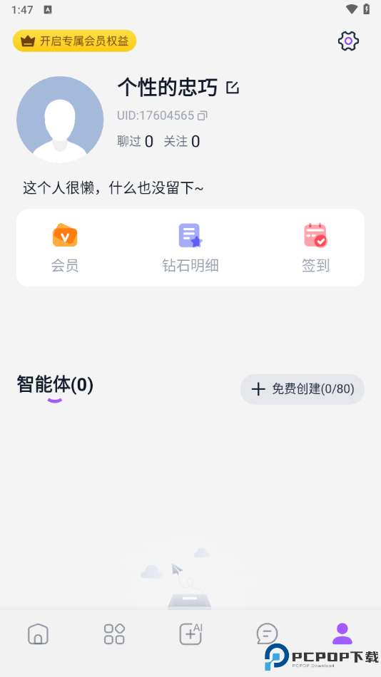 Tofai聊天最新版