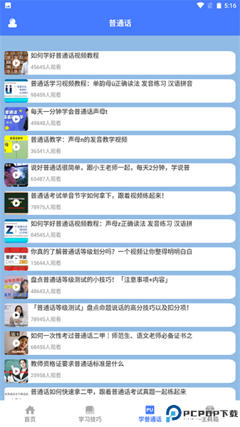 一师一优课手机版