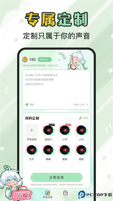 芊芊妙音免费版