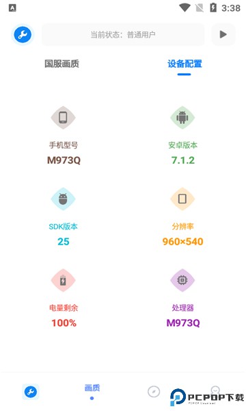 北幕工具箱最新版