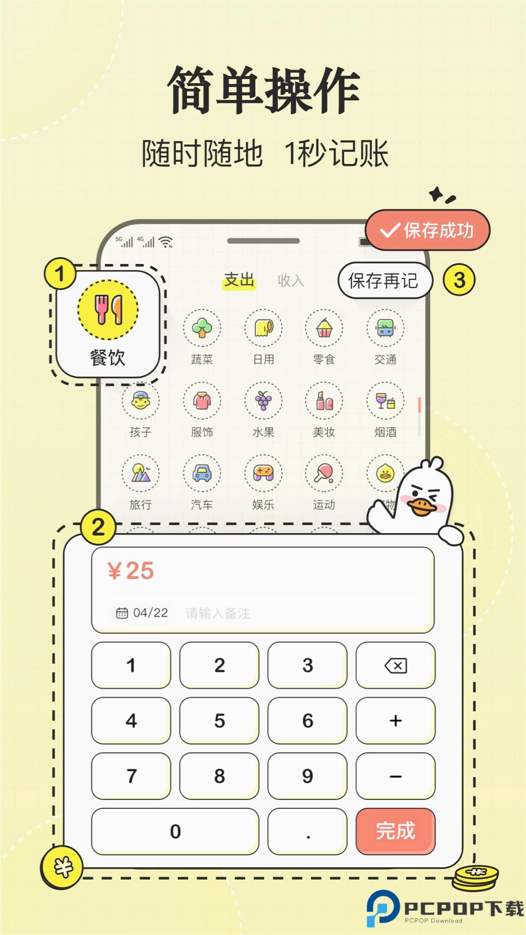 飞鸭记账最新版