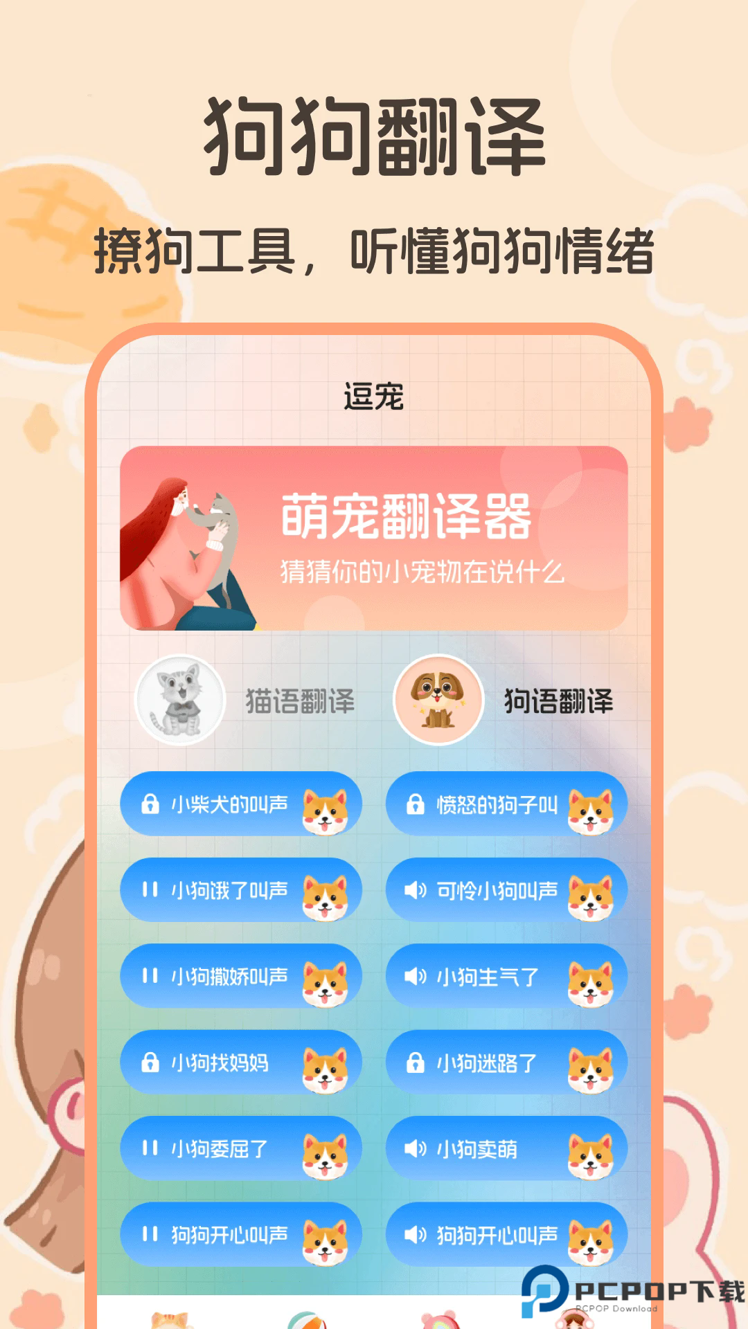 猫语交流翻译器手机版