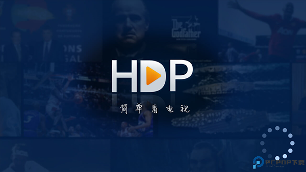 hdp直播tv版apk